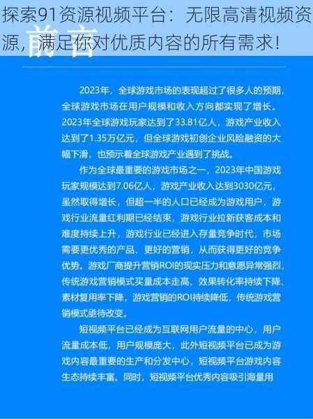 探索91资源视频平台：无限高清视频资源，满足你对优质内容的所有需求！