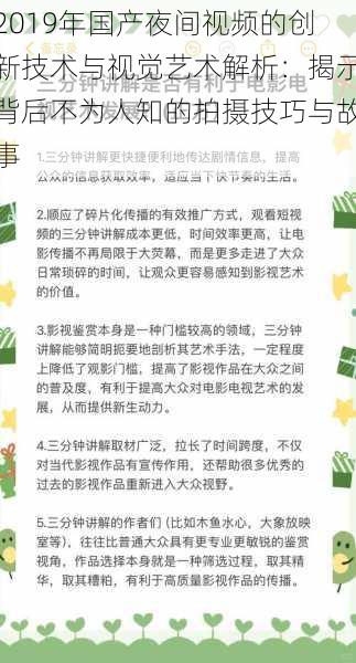 2019年国产夜间视频的创新技术与视觉艺术解析:揭示背后不为人知的拍摄技巧与故事