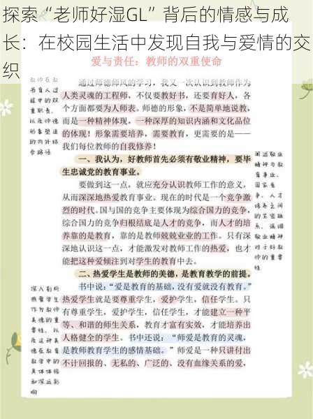 探索“老师好湿GL”背后的情感与成长:在校园生活中发现自我与爱情的交织