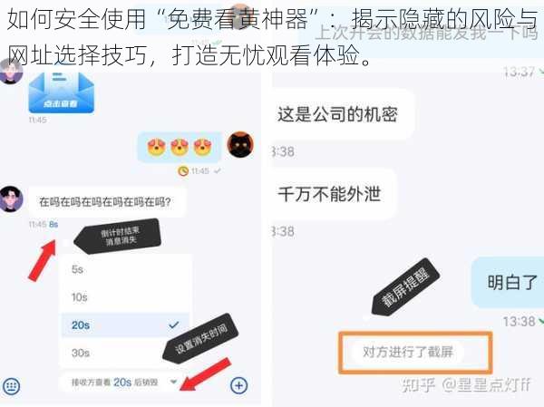 如何安全使用“免费看黄神器”:揭示隐藏的风险与网址选择技巧,打造无忧观看体验。