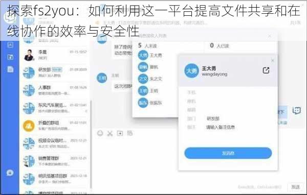 探索fs2you:如何利用这一平台提高文件共享和在线协作的效率与安全性