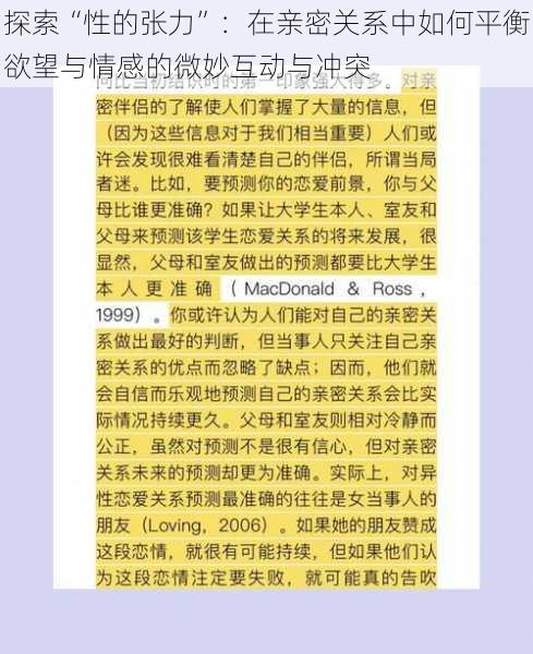 探索“性的张力”:在亲密关系中如何平衡欲望与情感的微妙互动与冲突