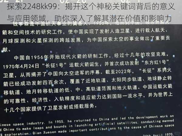 探索2248kk99:揭开这个神秘关键词背后的意义与应用领域,助你深入了解其潜在价值和影响力