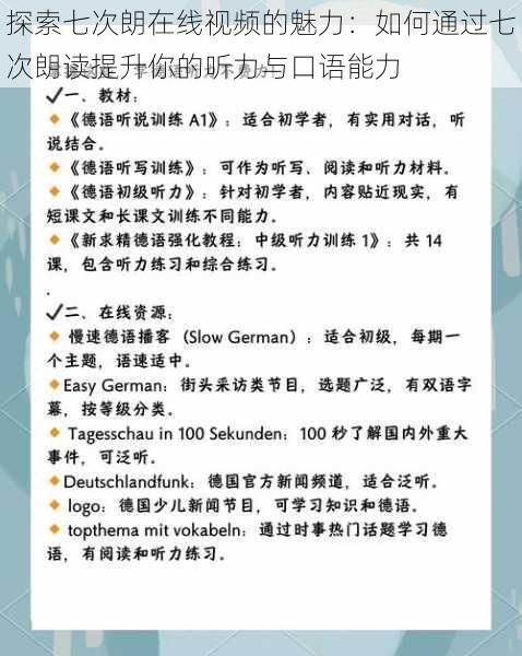 探索七次朗在线视频的魅力:如何通过七次朗读提升你的听力与口语能力