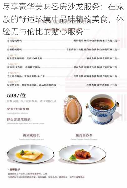 尽享豪华美味客房沙龙服务：在家般的舒适环境中品味精致美食，体验无与伦比的贴心服务