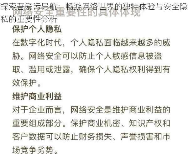 探索吾爱污导航:畅游网络世界的独特体验与安全隐私的重要性分析