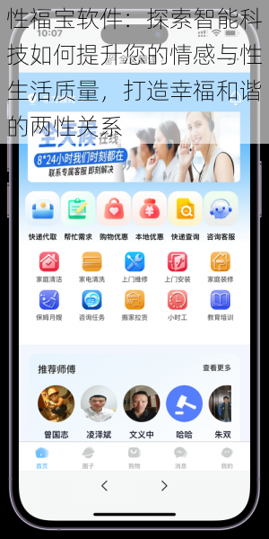 性福宝软件:探索智能科技如何提升您的情感与性生活质量,打造幸福和谐的两性关系