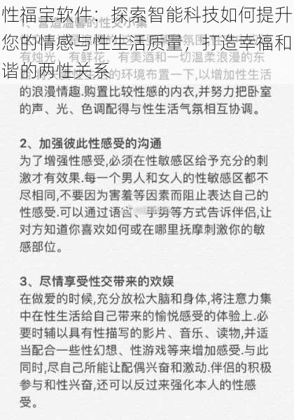 性福宝软件:探索智能科技如何提升您的情感与性生活质量,打造幸福和谐的两性关系