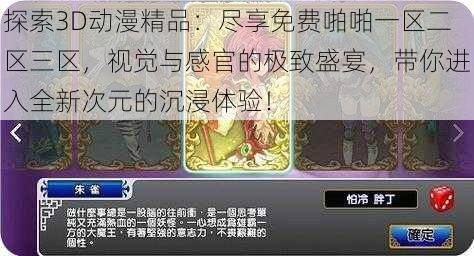 探索3D动漫精品:尽享免费啪啪一区二区三区,视觉与感官的极致盛宴,带你进入全新次元的沉浸体验!