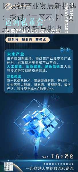 区块链产业发展新机遇：探讨“二区不卡”模式下的创新与挑战