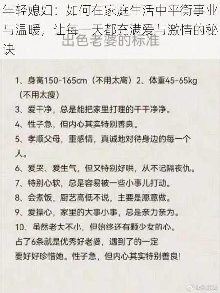 年轻媳妇:如何在家庭生活中平衡事业与温暖,让每一天都充满爱与激情的秘诀