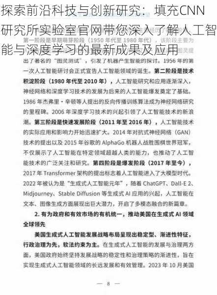 探索前沿科技与创新研究:填充CNN研究所实验室官网带您深入了解人工智能与深度学习的最新成果及应用