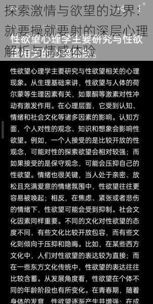 探索激情与欲望的边界:就要操就要射的深层心理解析与情感体验