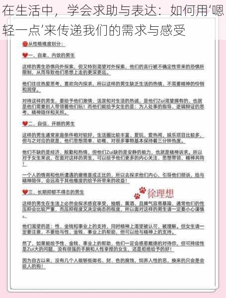 在生活中,学会求助与表达:如何用‘嗯轻一点’来传递我们的需求与感受