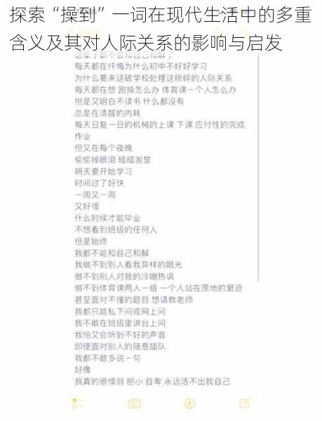 探索“操到”一词在现代生活中的多重含义及其对人际关系的影响与启发