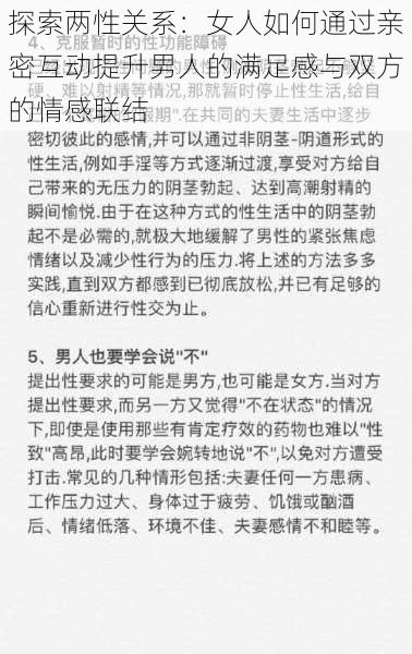 探索两性关系:女人如何通过亲密互动提升男人的满足感与双方的情感联结