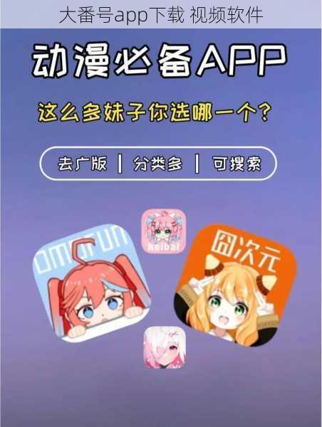 大番号app下载 视频软件