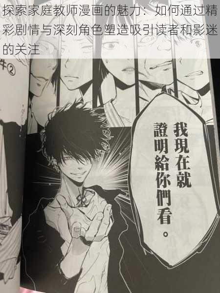 探索家庭教师漫画的魅力:如何通过精彩剧情与深刻角色塑造吸引读者和影迷的关注