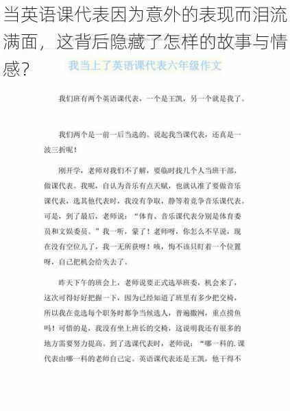 当英语课代表因为意外的表现而泪流满面,这背后隐藏了怎样的故事与情感?