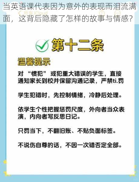 当英语课代表因为意外的表现而泪流满面，这背后隐藏了怎样的故事与情感？
