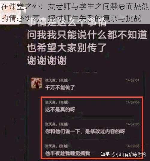 在课堂之外:女老师与学生之间禁忌而热烈的情感纠葛,探讨师生关系的复杂与挑战