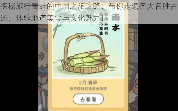 探秘旅行青蛙的中国之旅攻略:带你走遍各大名胜古迹,体验地道美食与文化魅力!