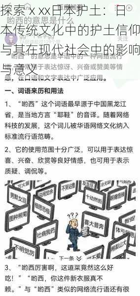 探索ⅹxx日本护土:日本传统文化中的护土信仰与其在现代社会中的影响与意义