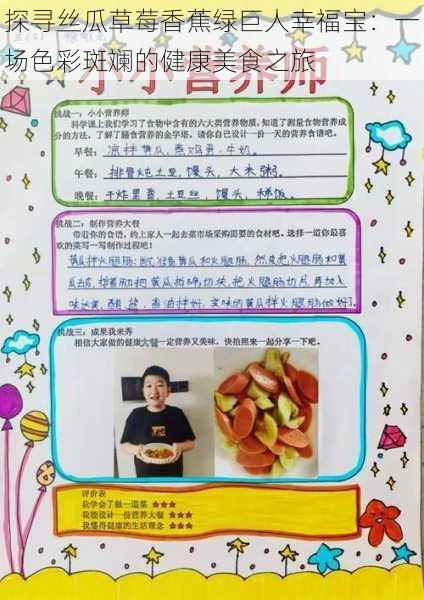 探寻丝瓜草莓香蕉绿巨人幸福宝:一场色彩斑斓的健康美食之旅
