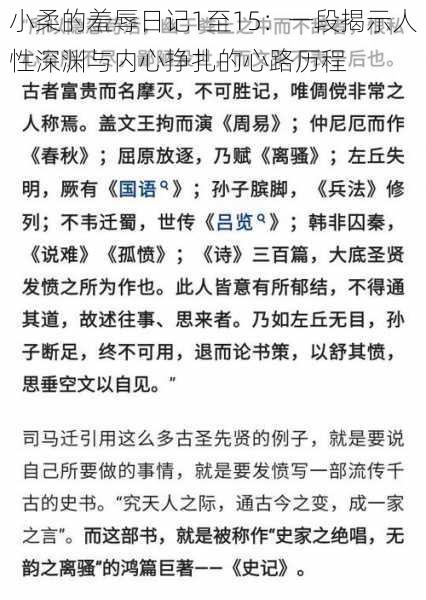 小柔的羞辱日记1至15:一段揭示人性深渊与内心挣扎的心路历程
