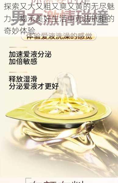 探索又大又粗又爽又黄的无尽魅力:揭示美好生活中无法抗拒的奇妙体验