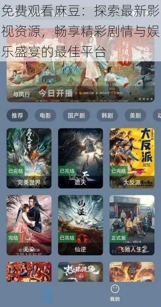 免费观看麻豆:探索最新影视资源,畅享精彩剧情与娱乐盛宴的最佳平台