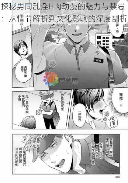 探秘男同乱淫H肉动漫的魅力与禁忌:从情节解析到文化影响的深度剖析
