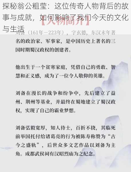 探秘翁公粗莹：这位传奇人物背后的故事与成就，如何影响了我们今天的文化与生活