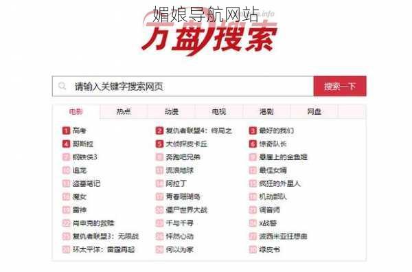 媚娘导航网站