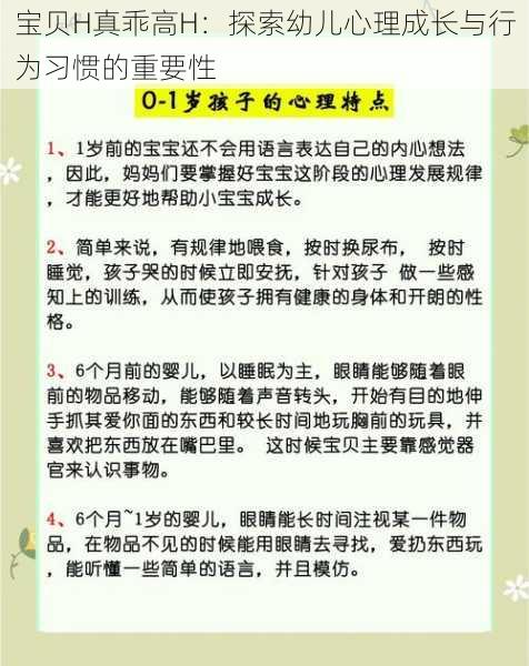 宝贝H真乖高H:探索幼儿心理成长与行为习惯的重要性