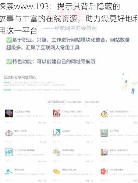 探索www.193：揭示其背后隐藏的故事与丰富的在线资源，助力您更好地利用这一平台