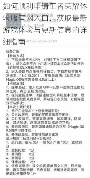 如何顺利申请王者荣耀体验服官网入口，获取最新游戏体验与更新信息的详细指南