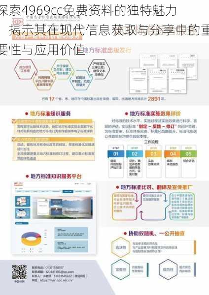 探索4969cc免费资料的独特魅力,揭示其在现代信息获取与分享中的重要性与应用价值