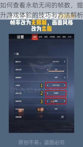 如何查看永劫无间的帧数,提升游戏体验的技巧与方法解析