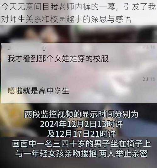 今天无意间目睹老师内裤的一幕,引发了我对师生关系和校园趣事的深思与感悟