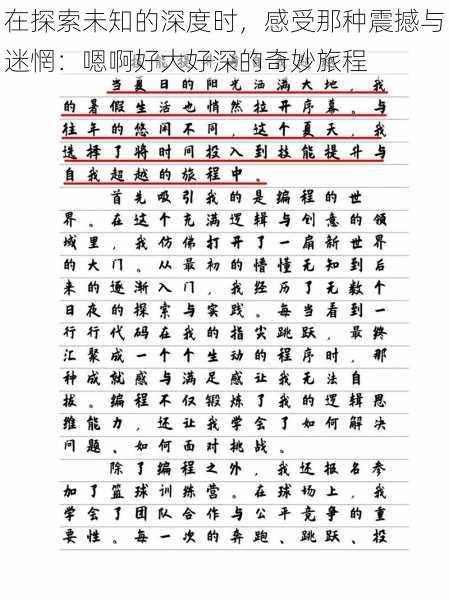 在探索未知的深度时,感受那种震撼与迷惘:嗯啊好大好深的奇妙旅程