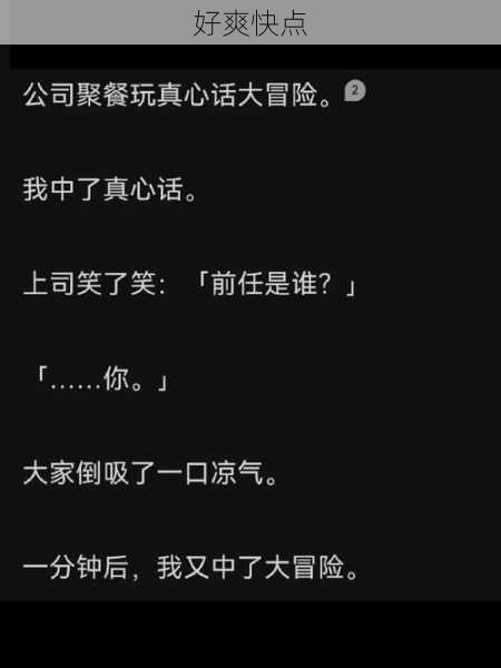 好爽快点