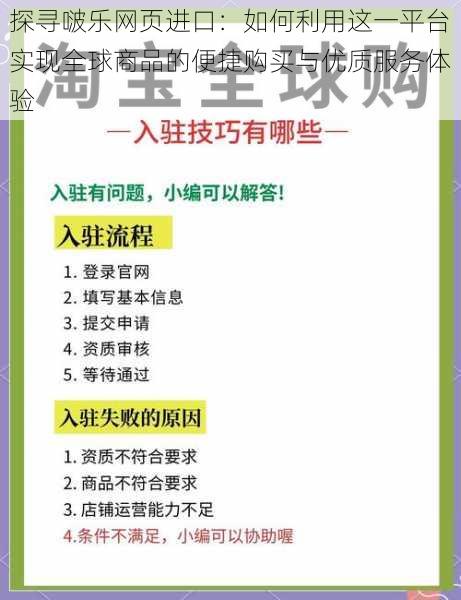 探寻啵乐网页进口：如何利用这一平台实现全球商品的便捷购买与优质服务体验