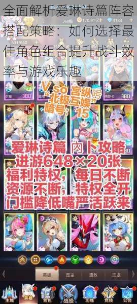 全面解析爱琳诗篇阵容搭配策略:如何选择最佳角色组合提升战斗效率与游戏乐趣