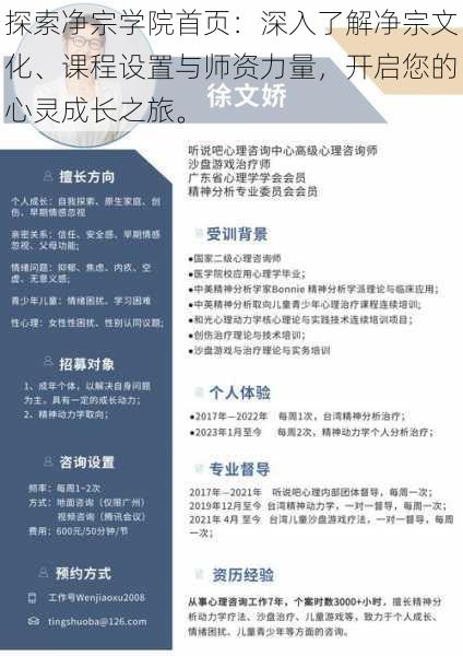 探索净宗学院首页:深入了解净宗文化、课程设置与师资力量,开启您的心灵成长之旅。