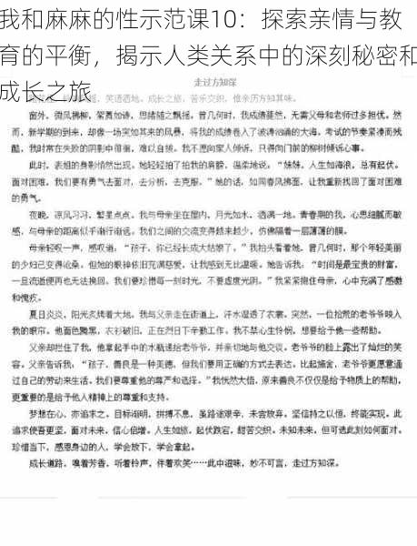 我和麻麻的性示范课10:探索亲情与教育的平衡,揭示人类关系中的深刻秘密和成长之旅