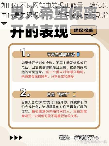 如何在不良网站中发现正能量,转化负面信息为积极向上的生活态度与行动指南