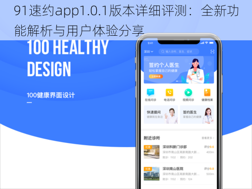 91速约app1.0.1版本详细评测:全新功能解析与用户体验分享