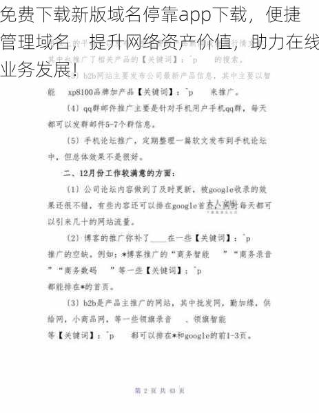 免费下载新版域名停靠app下载,便捷管理域名,提升网络资产价值,助力在线业务发展!