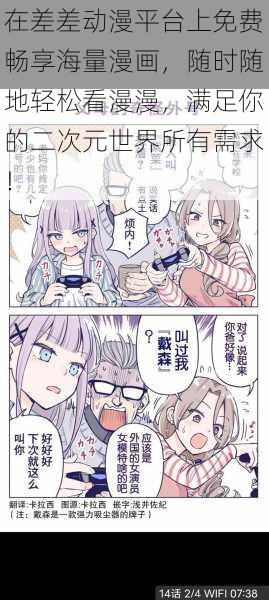 在差差动漫平台上免费畅享海量漫画,随时随地轻松看漫漫,满足你的二次元世界所有需求!